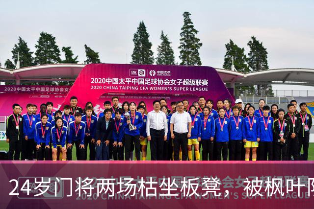 24岁门将两场枯坐板凳，被枫叶队送回AHL